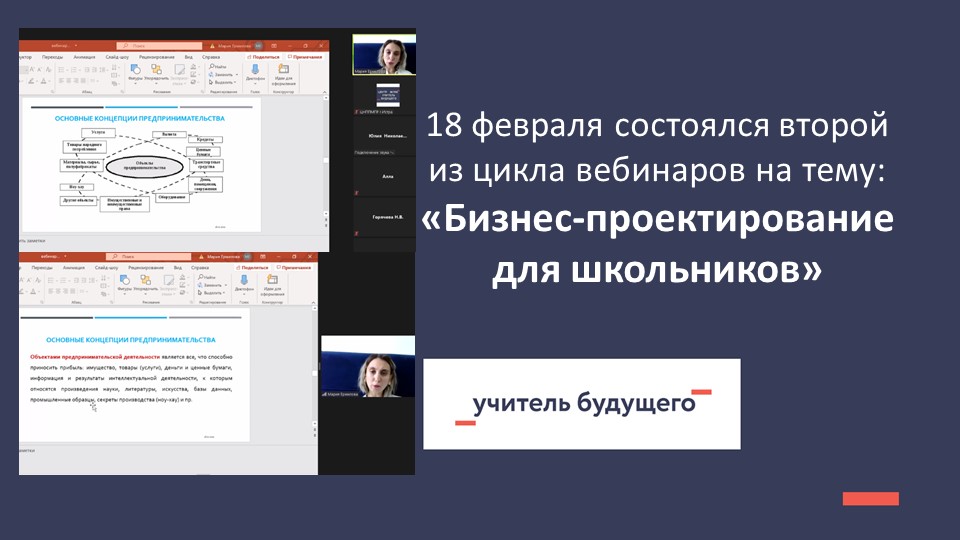Бизнес проектирование для школьников