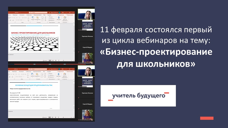 Бизнес проектирование для школьников