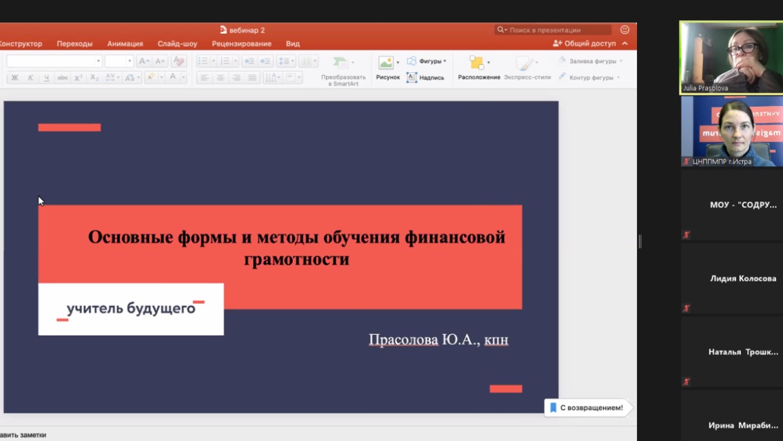 Вебинар Просалова 2