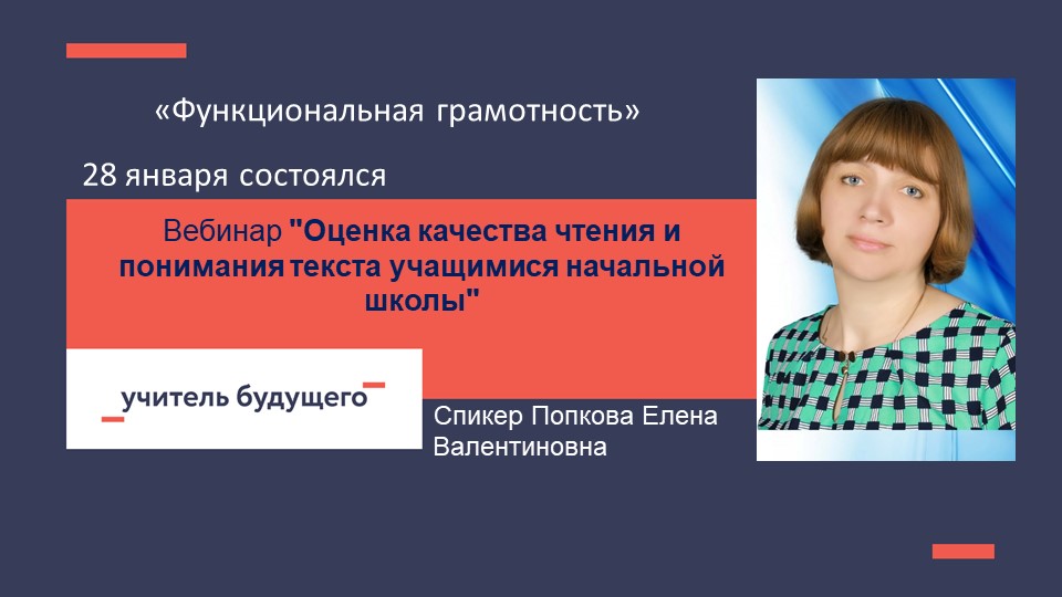 Попкова Елена Валентиновна